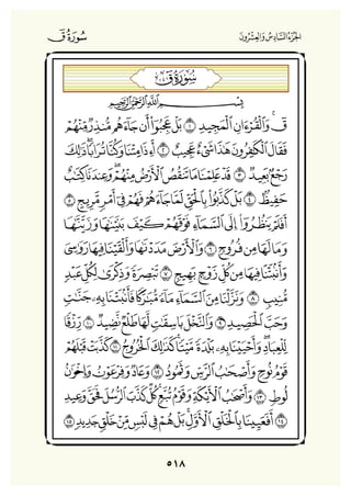 Holly Quran "القران الكريم"