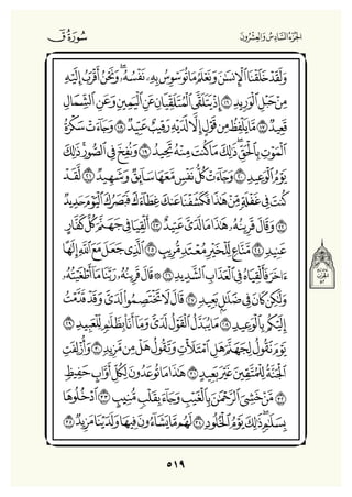 Holly Quran "القران الكريم"