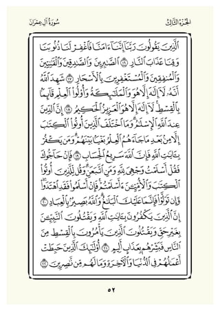 Holly Quran "القران الكريم"
