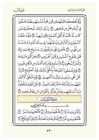 Holly Quran "القران الكريم"
