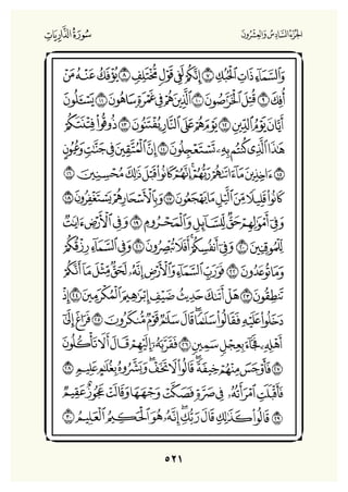 Holly Quran "القران الكريم"