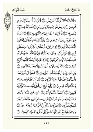 Holly Quran "القران الكريم"