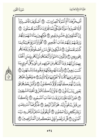 Holly Quran "القران الكريم"