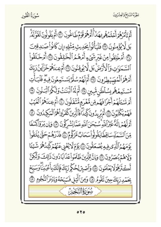 Holly Quran "القران الكريم"