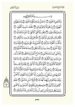 Holly Quran "القران الكريم"