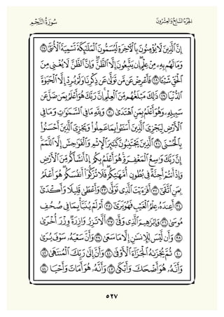 Holly Quran "القران الكريم"