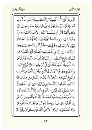 Holly Quran "القران الكريم"