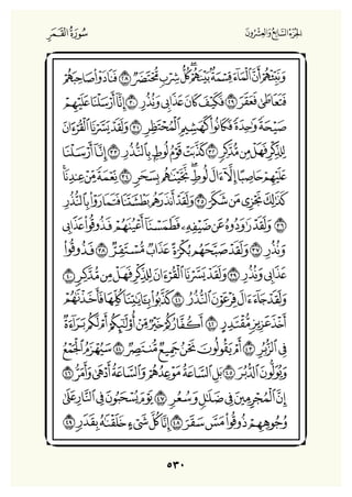 Holly Quran "القران الكريم"