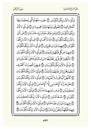 Holly Quran "القران الكريم"