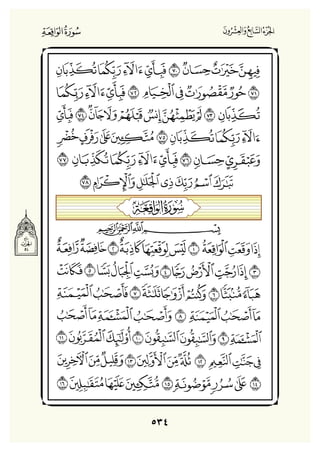 Holly Quran "القران الكريم"