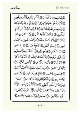 Holly Quran "القران الكريم"