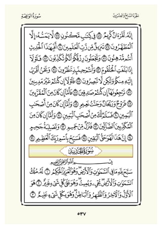 Holly Quran "القران الكريم"