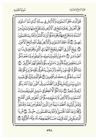 Holly Quran "القران الكريم"