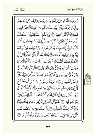 Holly Quran "القران الكريم"
