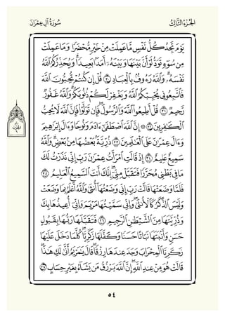 Holly Quran "القران الكريم"