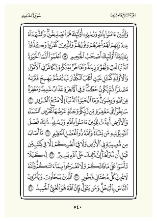 Holly Quran "القران الكريم"