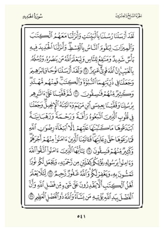 Holly Quran "القران الكريم"