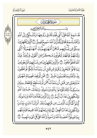 Holly Quran "القران الكريم"