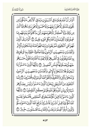 Holly Quran "القران الكريم"