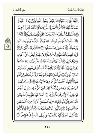 Holly Quran "القران الكريم"