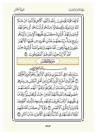 Holly Quran "القران الكريم"