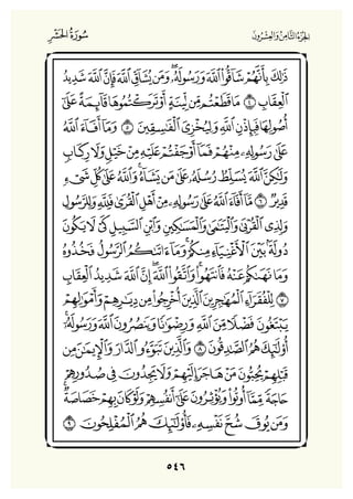 Holly Quran "القران الكريم"