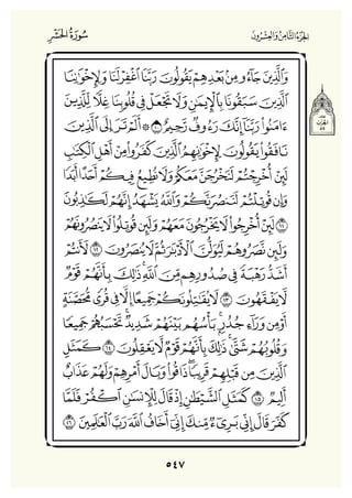 Holly Quran "القران الكريم"