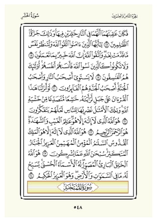 Holly Quran "القران الكريم"