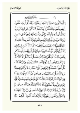 Holly Quran "القران الكريم"
