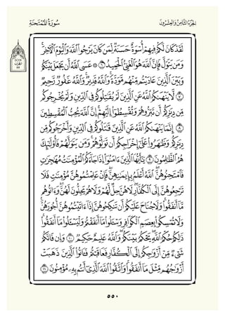 Holly Quran "القران الكريم"