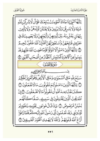 Holly Quran "القران الكريم"