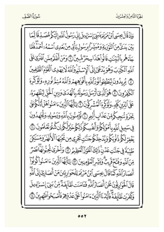 Holly Quran "القران الكريم"