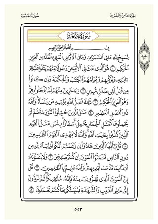 Holly Quran "القران الكريم"