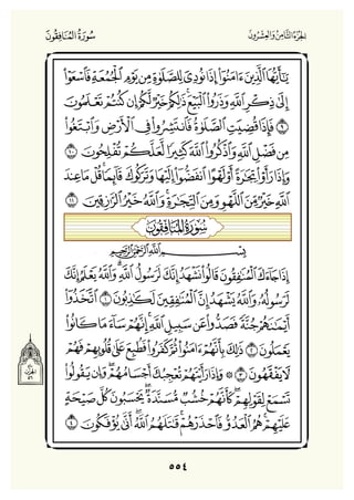 Holly Quran "القران الكريم"