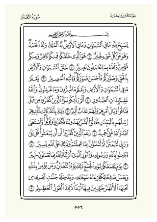 Holly Quran "القران الكريم"