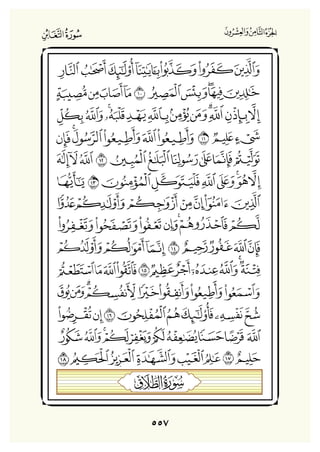 Holly Quran "القران الكريم"