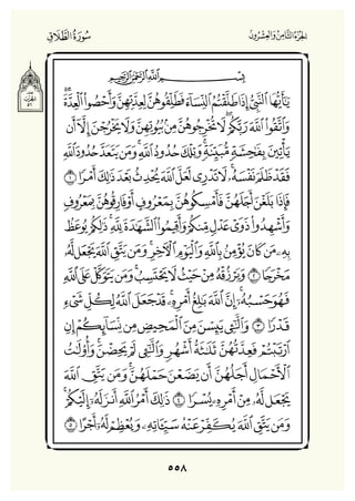 Holly Quran "القران الكريم"