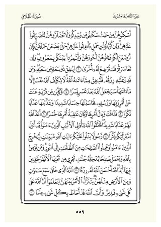 Holly Quran "القران الكريم"
