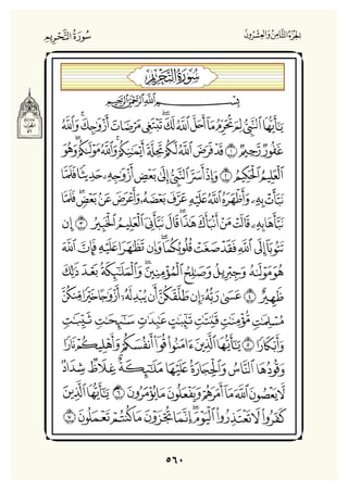 Holly Quran "القران الكريم"