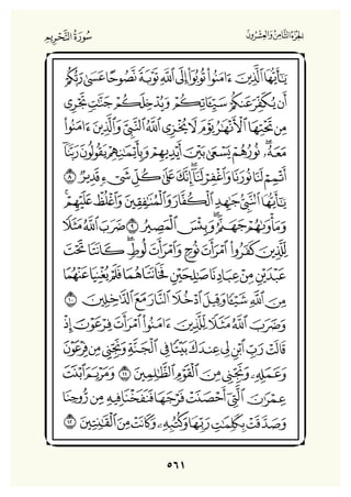 Holly Quran "القران الكريم"