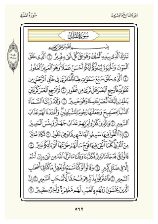 Holly Quran "القران الكريم"