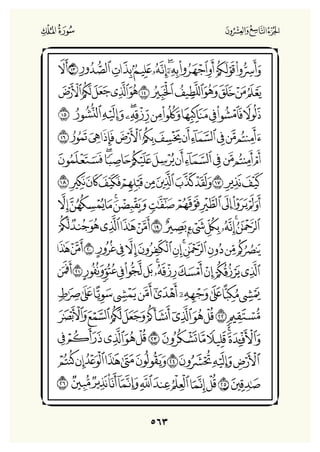 Holly Quran "القران الكريم"