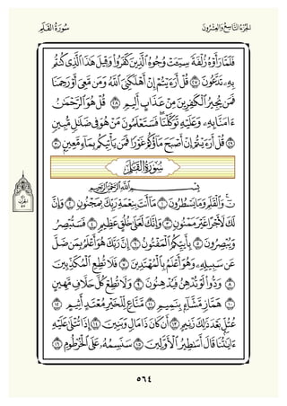 Holly Quran "القران الكريم"