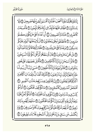 Holly Quran "القران الكريم"