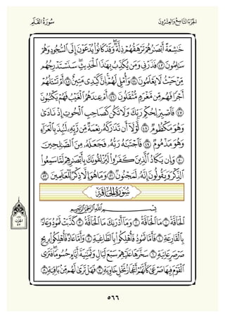 Holly Quran "القران الكريم"