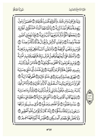 Holly Quran "القران الكريم"