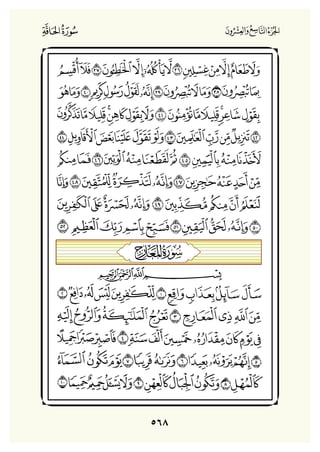Holly Quran "القران الكريم"
