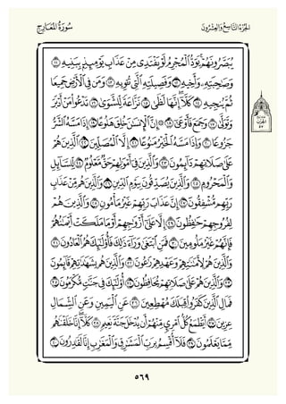 Holly Quran "القران الكريم"