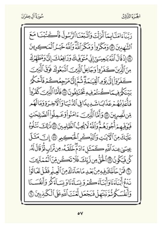 Holly Quran "القران الكريم"
