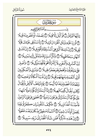 Holly Quran "القران الكريم"